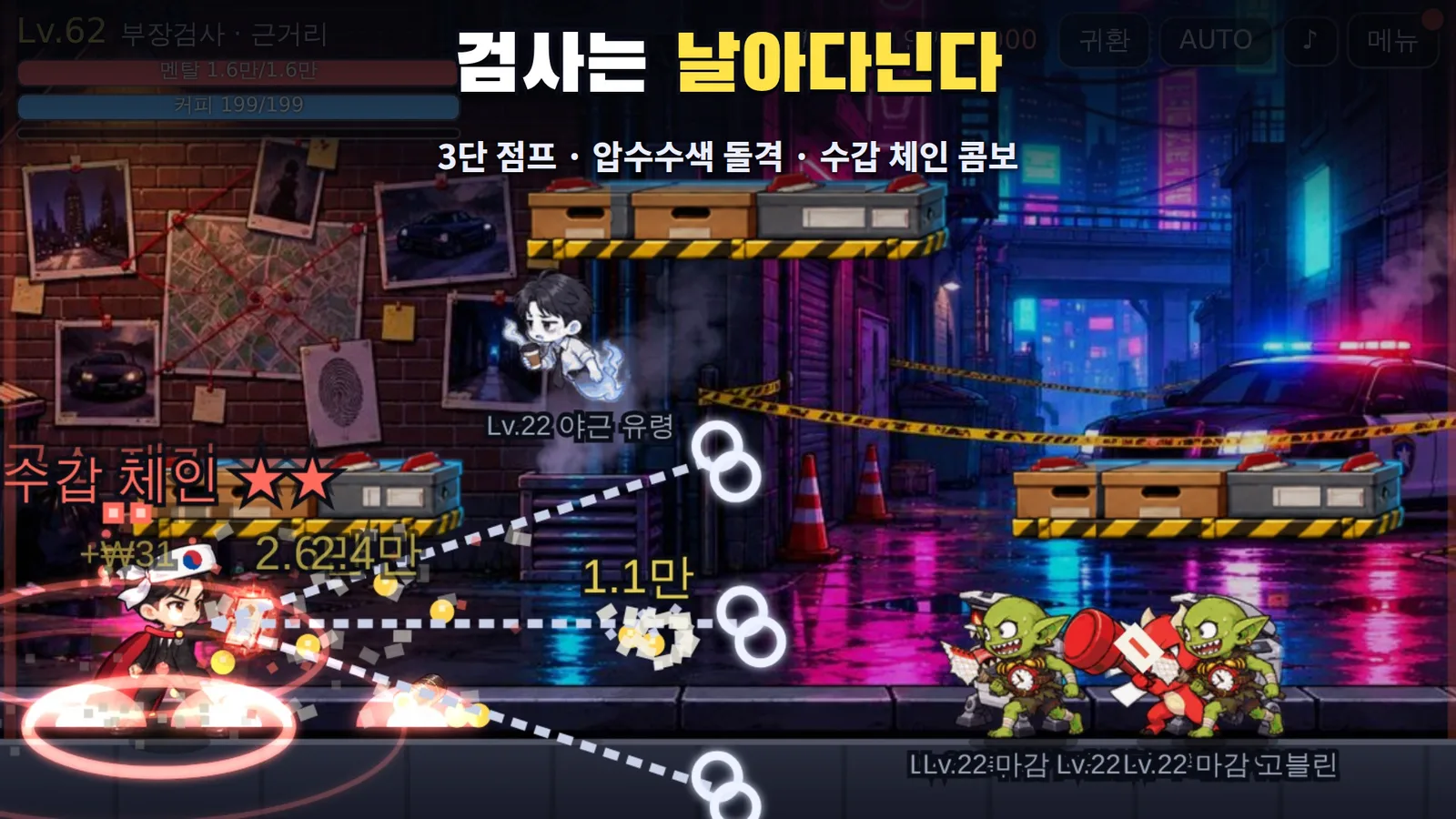 검사가 3단 점프로 몬스터를 공격하는 장면