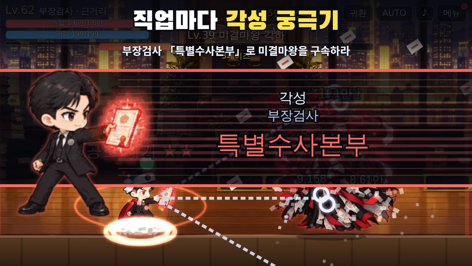 부장검사 각성 궁극기 특별수사본부 장면