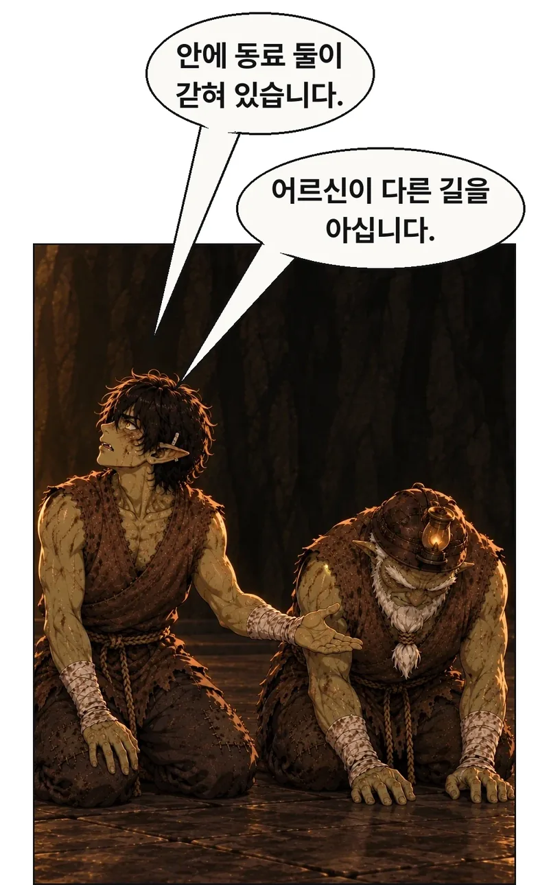 그림곱이 무릎을 바닥에 둔 채 옆의 돌이빨을 손바닥으로 가리킨다. 돌이빨은 아직 고개를 숙였다. 갑자기 일어서지 않는다. / 그림곱: 안에 동료 둘이 갇혀 있습니다. / 그림곱: 어르신이 다른 길을 아십니다.