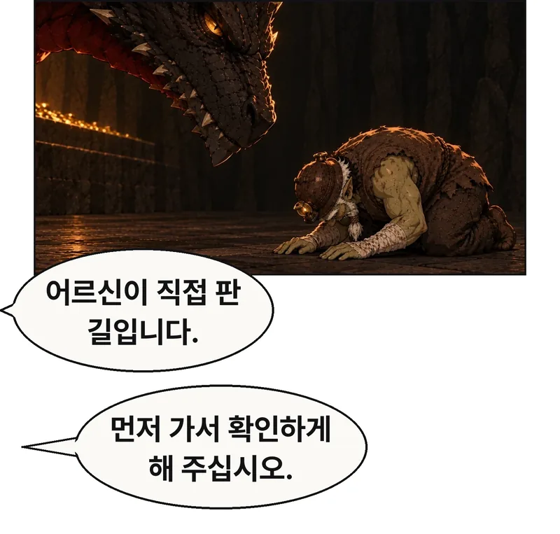 칼바르의 시선이 고개를 숙인 돌이빨에게 옮겨 간다. 옆의 그림곱이 화면 밖에서 설명한다. 왕은 아직 돌이빨에게 직접 이야기를 듣지 않았다. / 그림곱: 어르신이 직접 판 길입니다. / 그림곱: 먼저 가서 확인하게 해 주십시오.