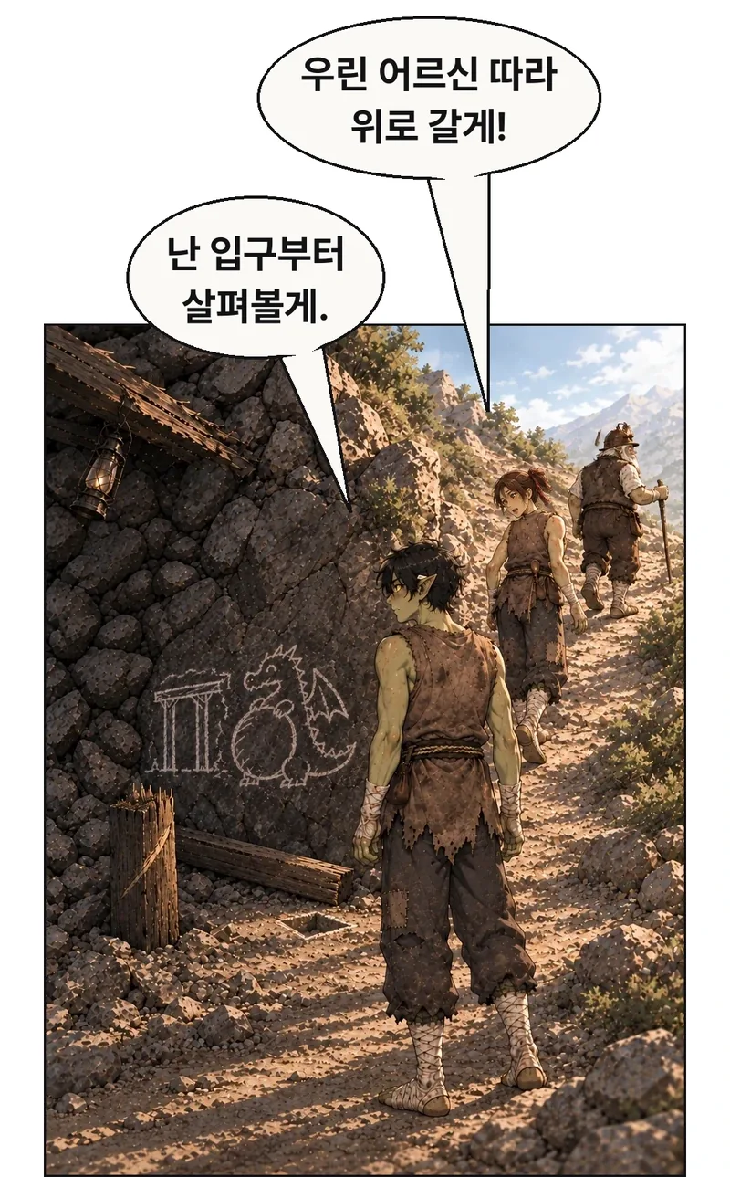 무너진 광산 입구 바깥 전경. 오후의 기울어진 빛. 돌이빨과 빈그릇을 포함한 일꾼들은 위쪽 옛 바람구멍 길로 향한다. 그림곱은 문턱 가장자리에 남아 측벽의 오래된 분필 낙서를 본다. 손에는 분필이 없다. 08에서 경고한 보강틀은 문턱 바로 안쪽에 무너져 있고 그 뒤 통로는 막혔다. 비스듬히 열린 바깥쪽 시야로 낙서가 있는 측벽, 흠집 기둥의 부러진 밑동, 그 옆 지지 자리가 한 공간에 있음을 먼저 보여 준다. 49는 그 벽, 50은 바로 아래의 같은 보강틀 자리다. / 빈그릇: 우린 어르신 따라 위로 갈게! / 그림곱: 난 입구부터 살펴볼게.