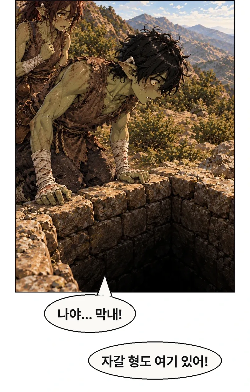 네모 구멍 아래에서 막내의 목소리가 올라온다. 테두리를 향해 숙인 그림곱의 옆얼굴과 뒤 빈그릇의 움켜쥔 손. 막내는 아직 화면 밖 아래에 있고 자갈도 아래 갱도에 남는다. 두 대사의 꼬리는 보이는 그림곱이 아닌 구멍 아래로 향한다. / 막내: 나야… 막내! / 막내: 자갈 형도 여기 있어!