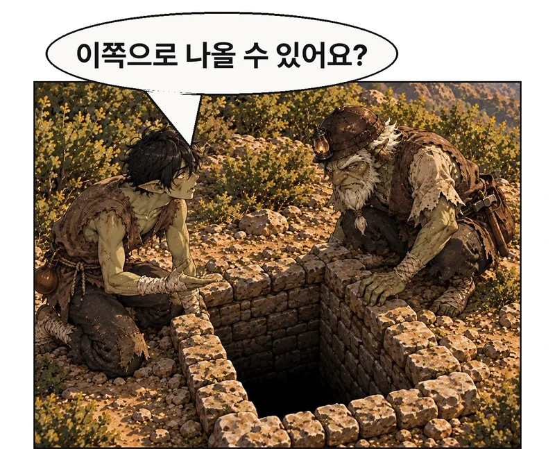 그림곱이 테두리 밖에서 돌이빨 쪽으로 몸을 돌려 묻는다. 돌이빨은 같은 구멍의 폭과 아래 거리를 살핀다. 아래 막내에게 던진 질문처럼 풍선 꼬리를 구멍으로 보내지 않는다. 구조 방법을 현장 숙련자에게 묻는 장면이다. / 그림곱: 이쪽으로 나올 수 있어요?