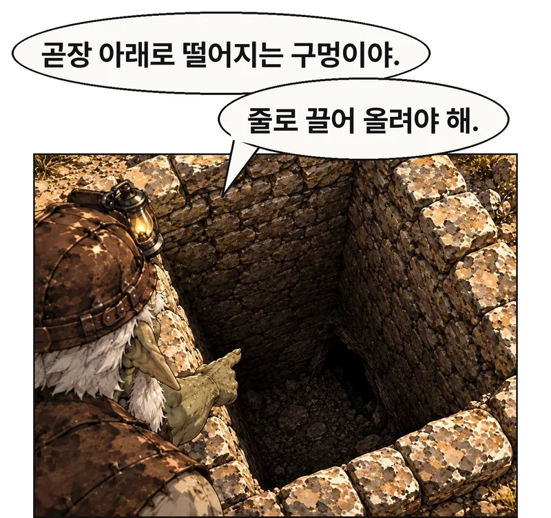 돌이빨의 오른쪽 어깨 너머 부감. 돌 테두리 안의 네모 구멍이 약 4m 아래 바닥으로 곧장 이어지고, 바닥 옆의 갱도 입구는 어둠 속에 걸린다. 폭은 07의 성인 고블린 어깨보다 조금 넓은 폭 그대로다. 경사면·안쪽 문턱·낮은 수평 인방은 없다. 지친 막내와 발 다친 자갈을 위로 올려야 하므로 줄을 쓰는 이유가 보인다. / 돌이빨: 곧장 아래로 떨어지는 구멍이야. / 돌이빨: 줄로 끌어 올려야 해.