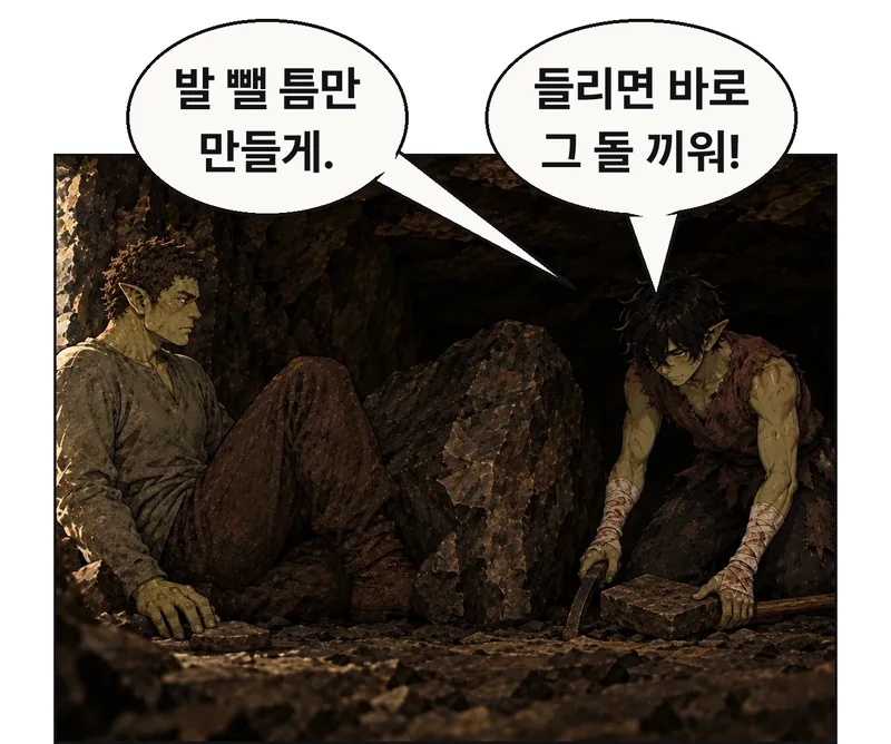 수직 구멍 바닥에서 옆으로 몇 걸음 이어진 낮은 갱도. 자갈은 왼쪽 벽에 앉고, 무릎 높이쯤의 독립된 낙석이 카메라 쪽 왼발의 발등 위에 실제로 얹혀 있다. 발목에서 이어진 신발 앞부분이 바위 밑으로 들어가 가려지고, 바위 아래 모서리와 눌린 신발 윗면이 맞닿는다. 바위 옆에 멀쩡한 신발이 나란히 놓인 모습은 불가. 엉덩이→굽힌 허벅지→무릎→짧은 정강이→발목 비례를 한눈에 읽히게 한다. 반대쪽 발은 몸 가까이에 둔다. 그림곱은 다리 뒤쪽 별도 공간에 무릎을 대고 공구와 받침 돌을 내려놓았다. 위 구멍에서 들어온 약한 반사광만 사용한다. 자갈은 짧은 곱슬머리·넓은 턱·회녹색 긴소매 작업복. 곁의 작은 납작한 돌을 눈으로 짚어 고임 역할을 맡긴다. 낙석은 천장·벽을 지지하는 구조체가 아니다. / 그림곱: 발 뺄 틈만 만들게. / 그림곱: 들리면 바로 그 돌 끼워!