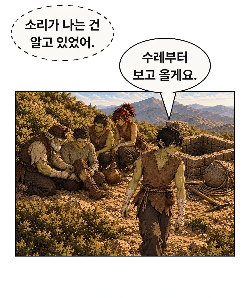 따뜻한 오후빛의 현재. 그림곱이 자갈 곁에서 일어나 아래 마당으로 향한다. 등 뒤 돌이빨은 자갈의 아픈 왼다리를 돌보고 빈그릇과 막내도 같은 평지에 남는다. 네모 수직 구멍과 돌 테두리가 배경에 보이면07의 위치·폭을 유지한다. 회수한 곡괭이는 고정 바위 곁 바닥, 같은 줄은 구멍 가장자리 밖에 정리되어 있고 그림곱의 양손은 비었다. 둘의 구조와 돌봄을 끝낸 뒤 수레를 확인하러 간다. 그락이 위험 신호를 알았다는 판단을 넘어서 고의·붕괴 인과를 확정하지 않는다. / (생각) 그림곱: 소리가 나는 건 알고 있었어. / 그림곱: 수레부터 보고 올게요.